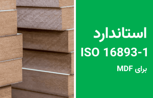 تصویر شاخص مقاله متن استاندارد ISO 16893-1 ام دی اف